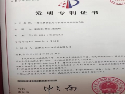 LHHC0101——立磨专用润滑油获国家专利